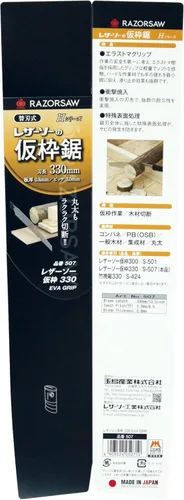 Vista 7 de Gyokucho Sierra de madera de afeitar